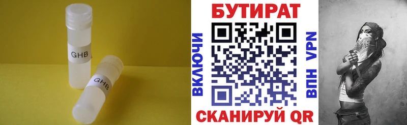 Бутират буратино Аткарск