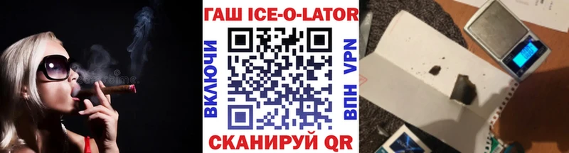Гашиш ice o lator  Аткарск 